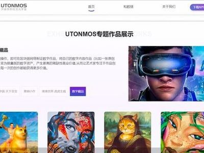 數(shù)字藏品時(shí)代視覺(jué) UTONMOS如何重置收藏體驗(yàn)？